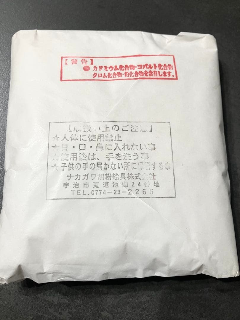 岩絵具　椿緑青11 未開封　500g