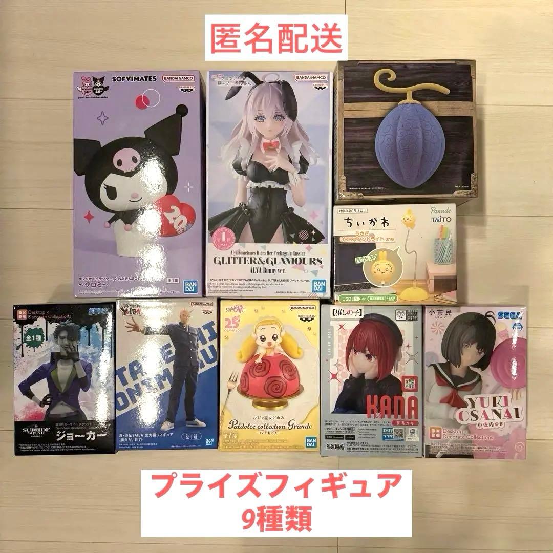 【新品未開封】プライズフィギュア 9種類