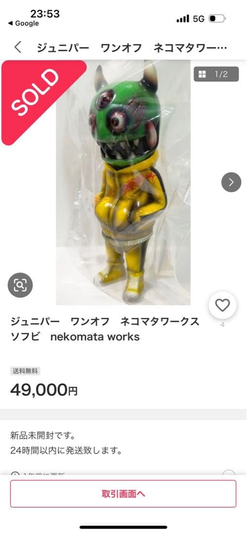 最終値下げ‼️超美品Juniper ジュニパー ネコマタワークス　ソフビ