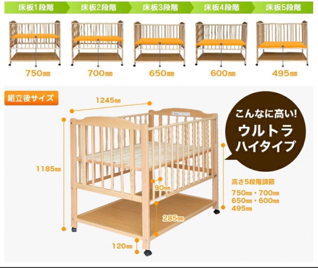 ベビーベッド　サワベビー