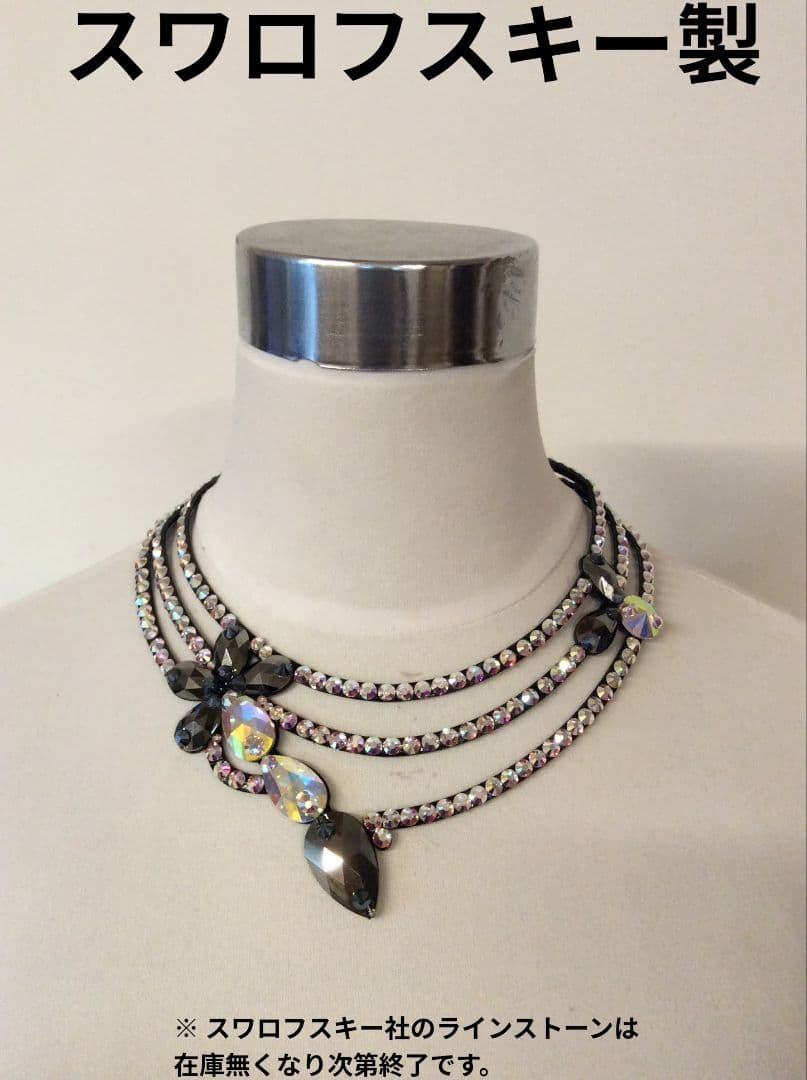 ▲【スワロフスキー製】黒 社交ダンス ベリーダンス 布製 豪華 ネックレス