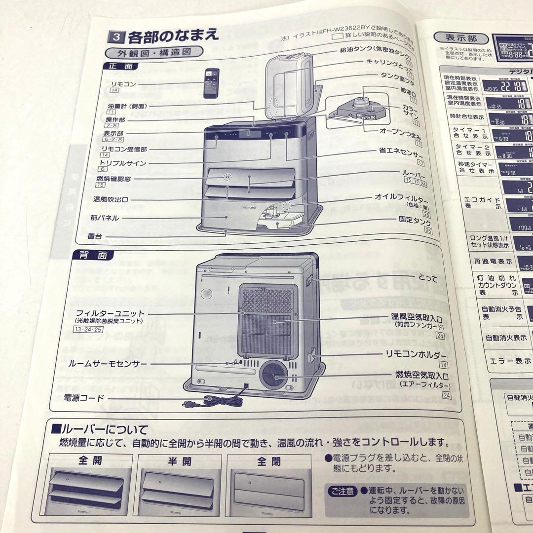 4078-Y CORONA 石油ファンヒーター FH-WZ3622BY-KG