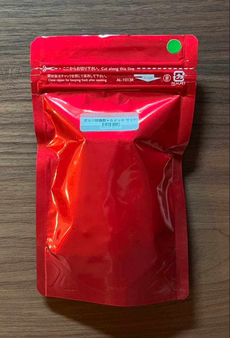 ボルツ10 施工セット 3本セット 欧州車 外車等 アルミモール 白錆 研磨剤