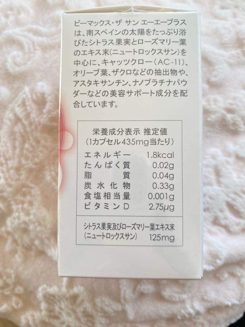 BE-MAX the SUN AA+ 250mg 2個セット