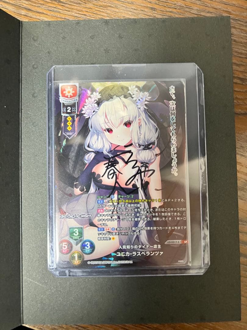 lycee リセ ユニカ・ラスペランツァ SP 鶴屋春人直筆サインサイン