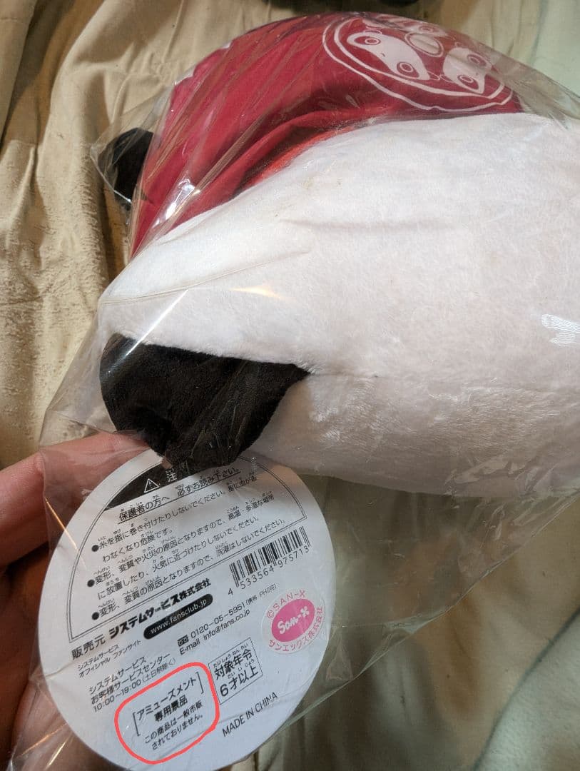 【たれパンダ】ぬいぐるみ(祭りぬいぐるみBIG 1999〜2000)非売品、景品