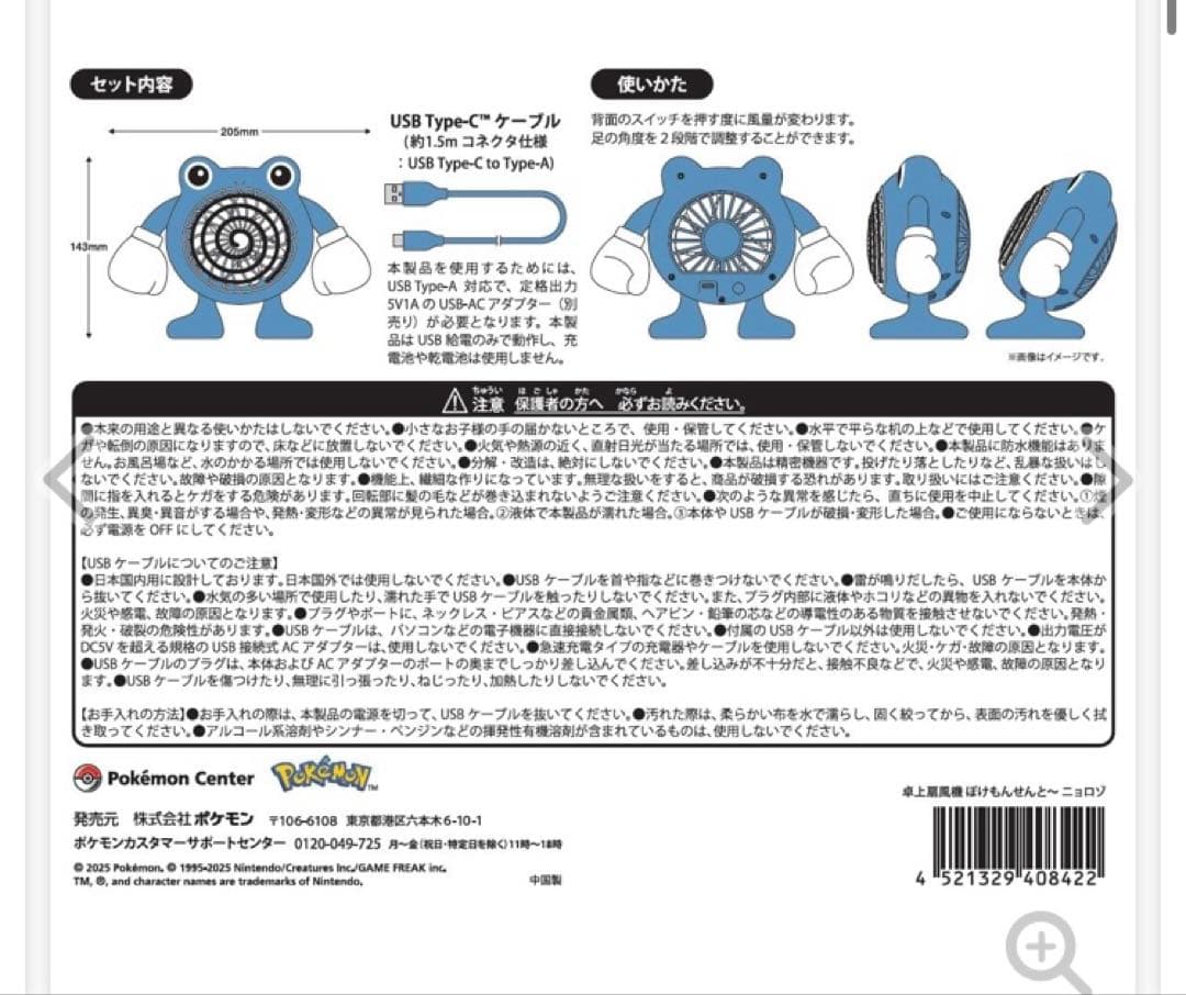 ポケモンセンター　 卓上扇風機 ぽけもんせんと～ ニョロゾ　扇風機　ポケセン