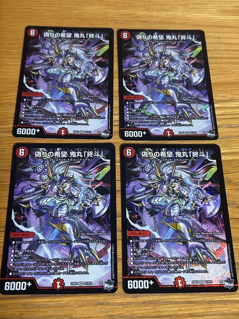 デュエルマスターズ　鬼丸終斗　4枚