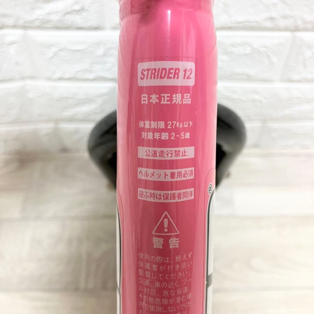 別サドル付き　美品　ストライダー　スポーツ　12インチ　ピンク