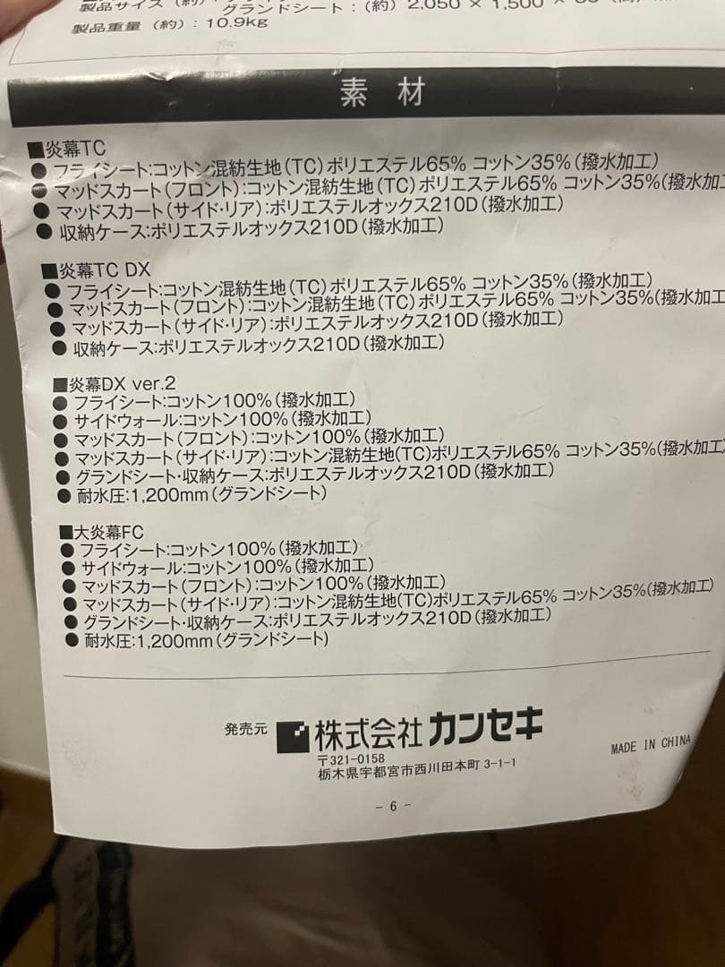 炎幕DX ver.2 ＆ 炎幕の前幕 セット