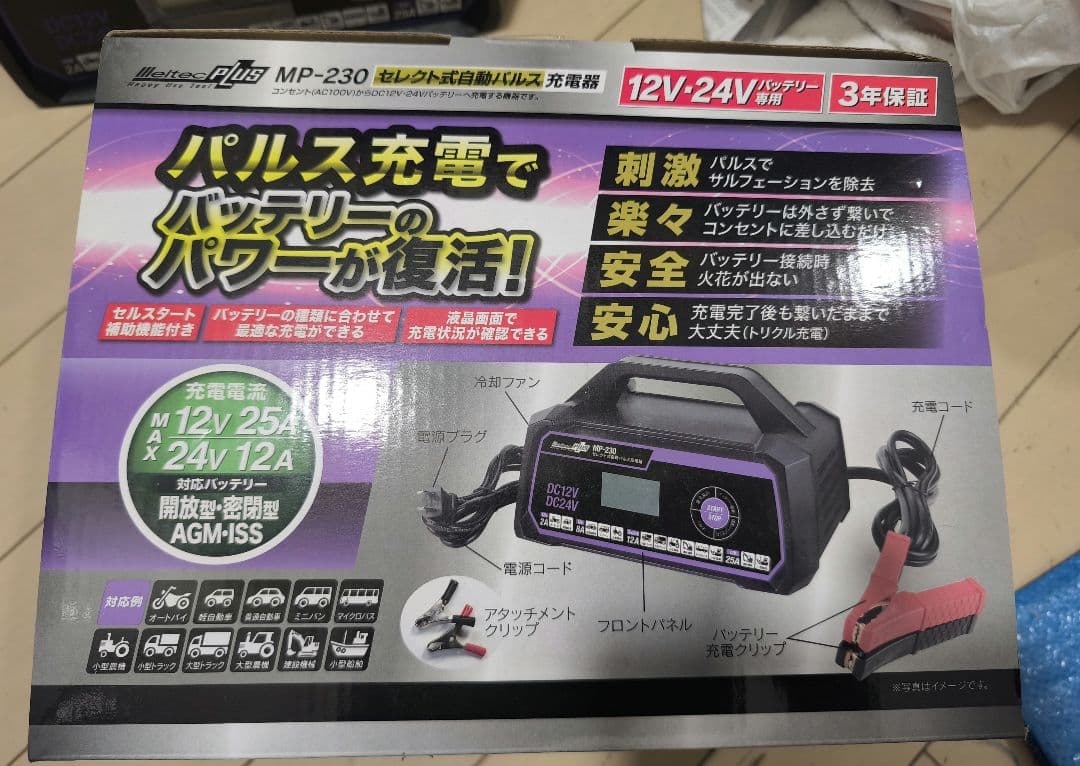 メルテック パルス充電器 MPー230 　25アンペア最上級モデル