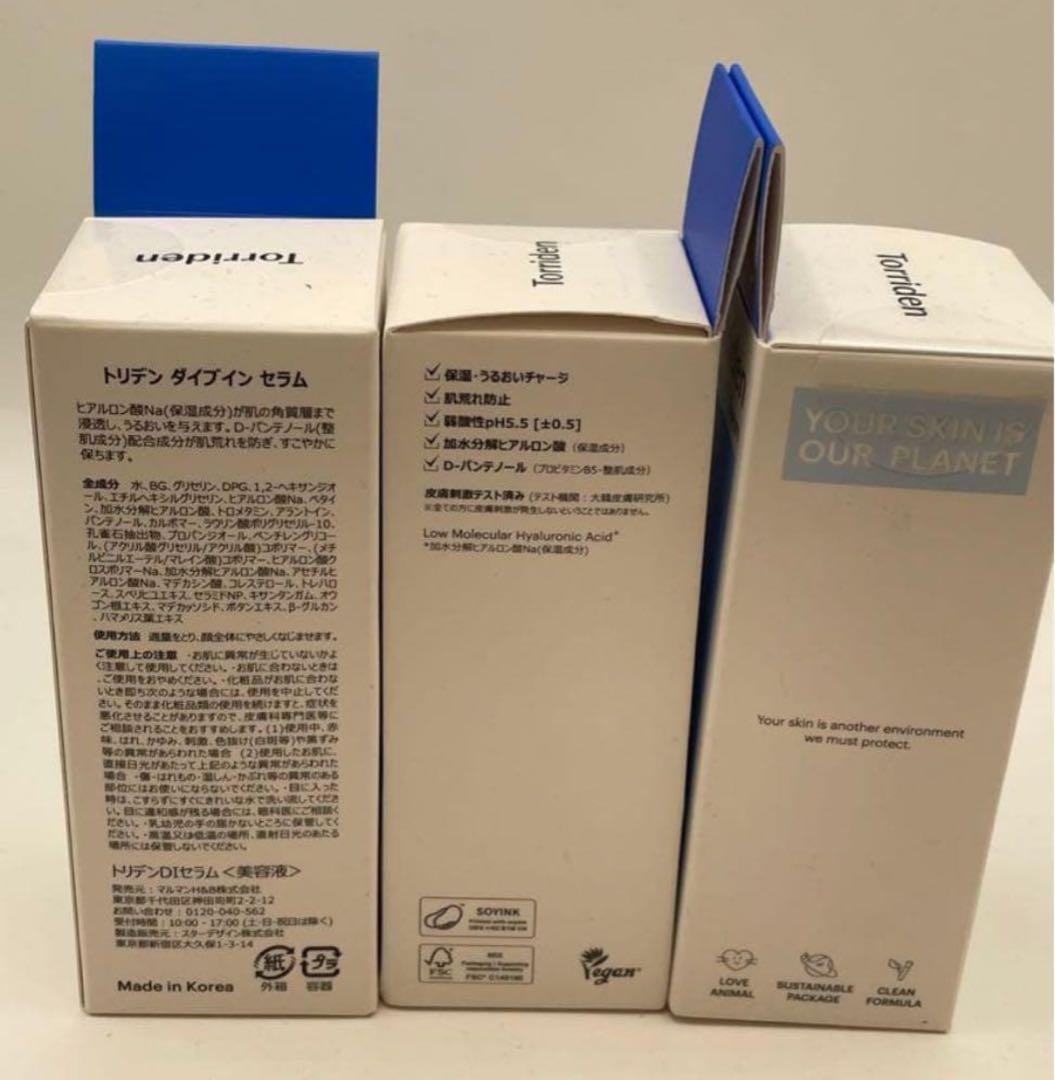 トリデン ダイブイン セラム　5個セット