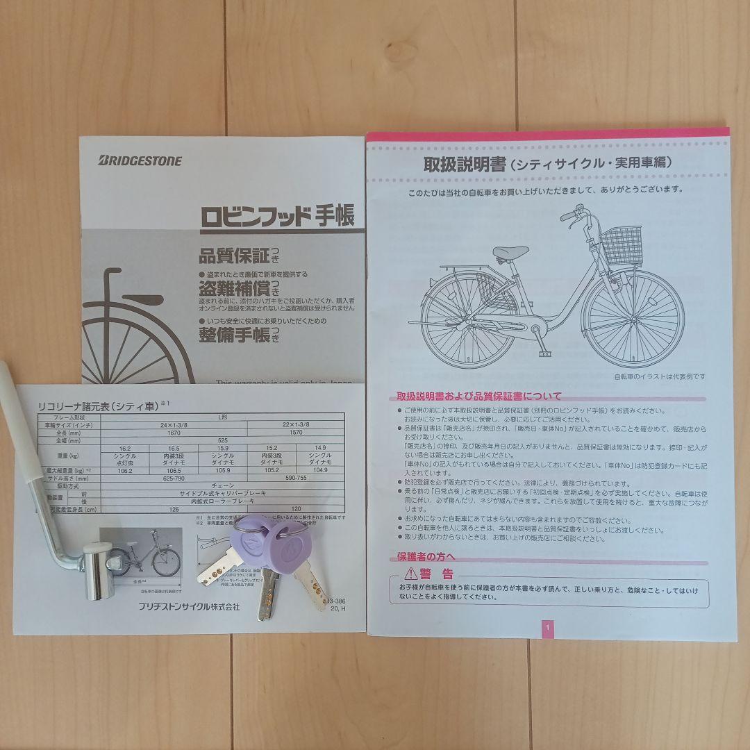 24インチ　ブリジストン　リコリーナ　ラベンダー　3段変速　引き取り限定品