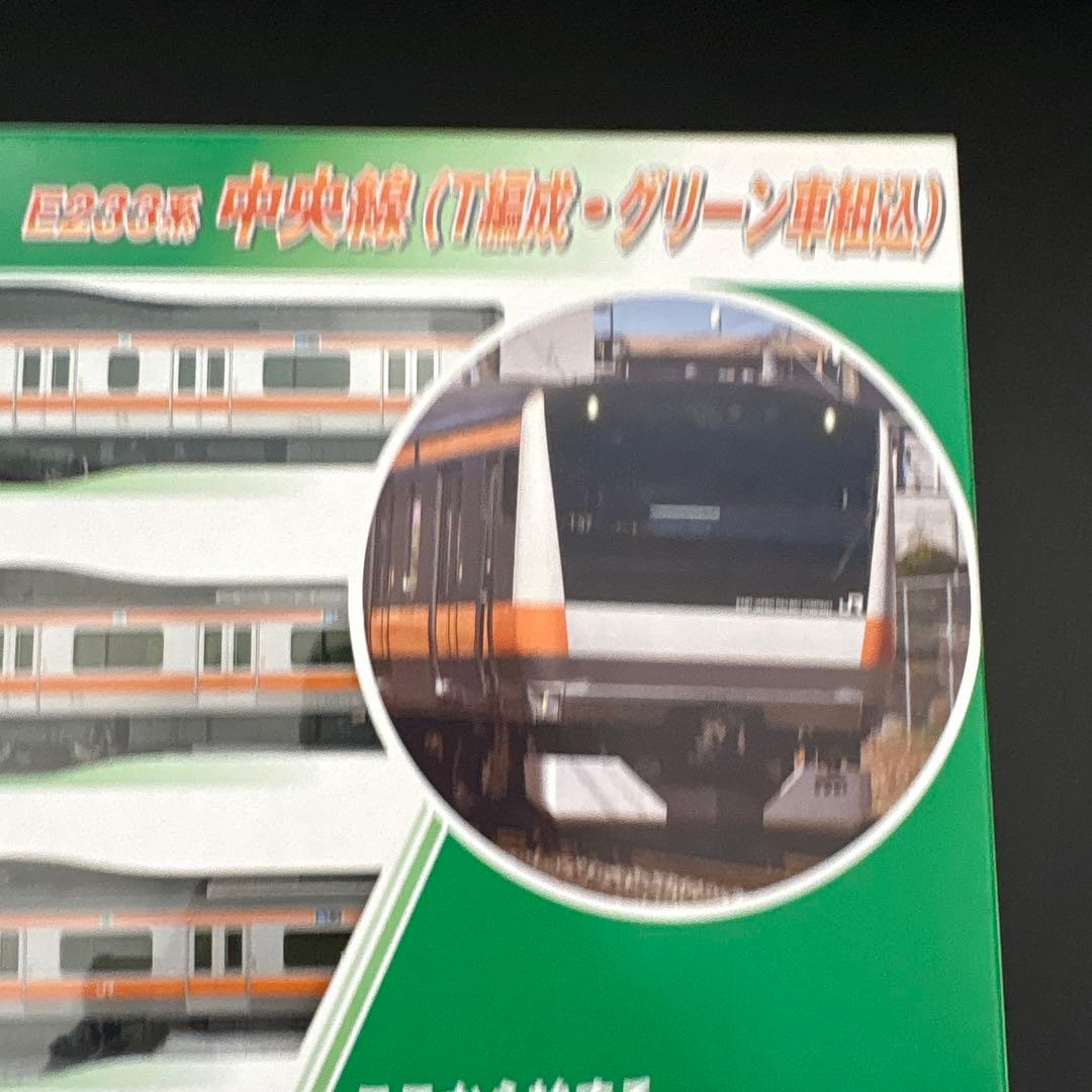 KATO E233系 中央線 基本セット 3両