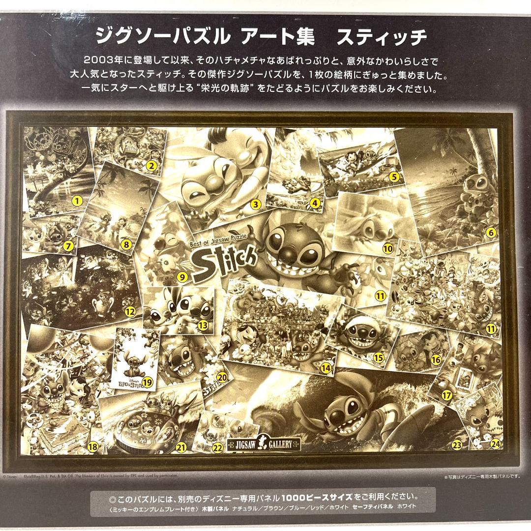 【未開封】 ジグソーパズル アート集 スティッチ 2000ピース テンヨー