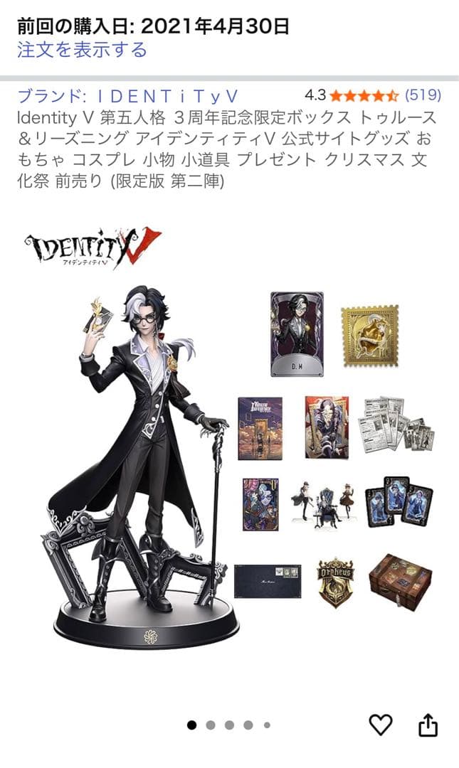 identityV 第五人格 オフラインパック 3周年 特別豪華版