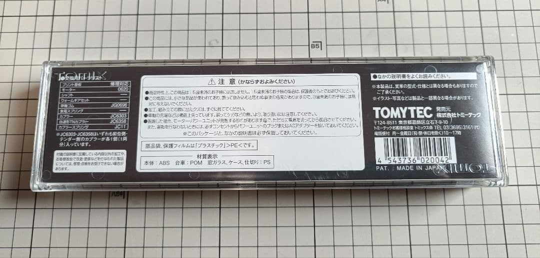 TOMIX JR C57形 蒸気機関車（1号機）2004