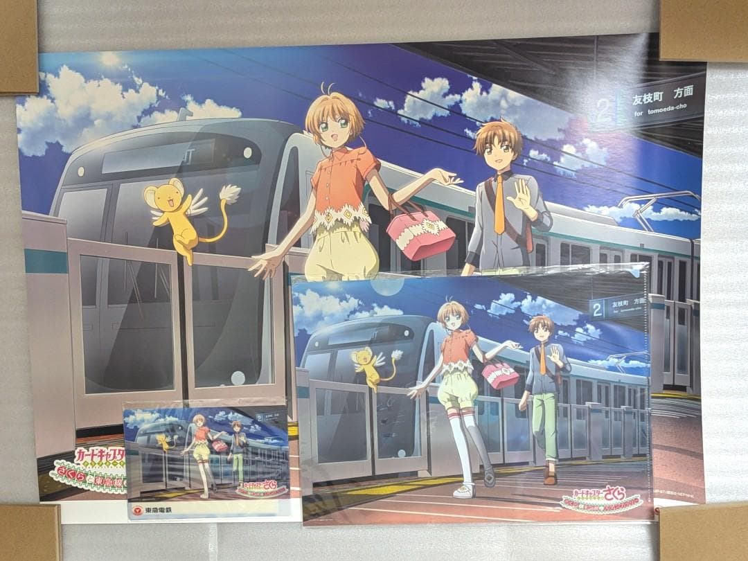 抽プレ 小狼賞 東急電鉄×カードキャプターさくら CLAMP