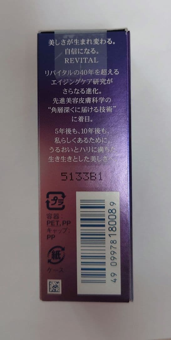 資生堂 リバイタル アイゾーンブースター 15ml