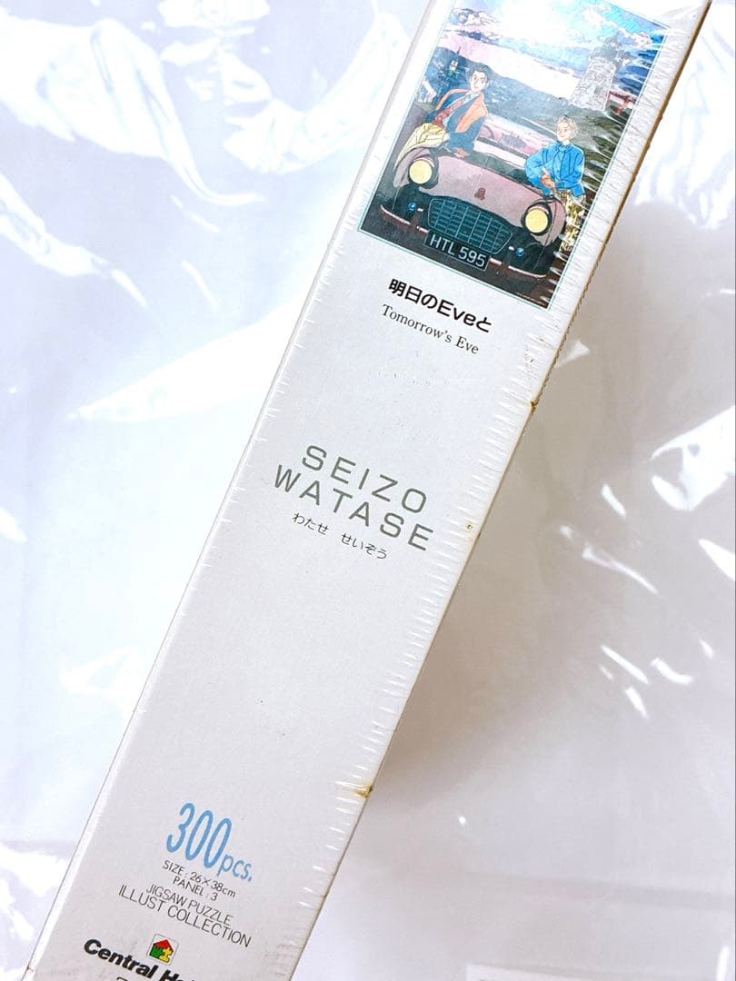 未開封　パズル わたせせいぞう 明日のEveと　300ピース