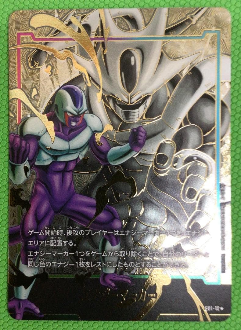 【DBFW】エナジーマーカー(クウラ) E01-12★ パラレル 1枚