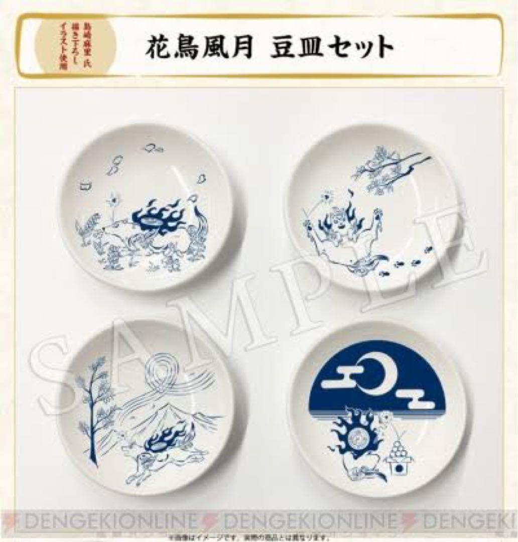 大神　イーカプコン　花鳥風月　豆皿