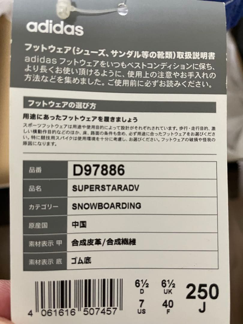 アディダス 2019-2020 SUPERSTAR ADV スノーボードブーツ