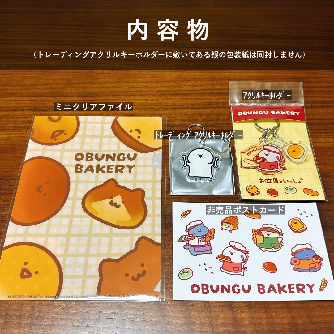 イトーヨーカドー限定 お文具 キーホルダー＋クリアファイル＋非売品ポストカード