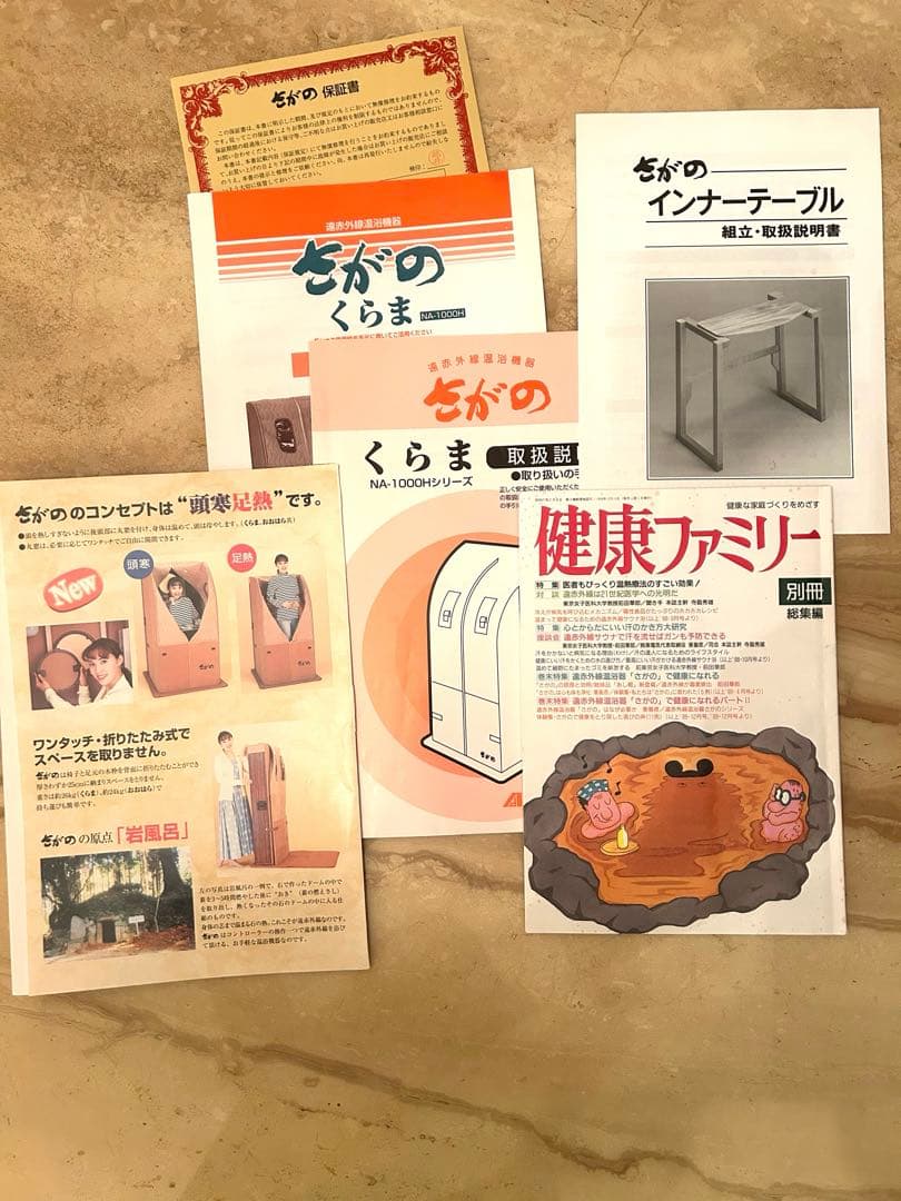 よもぎちゃんさがのサウナ遠赤外線温浴機動机付きマット4点・取説付・レア