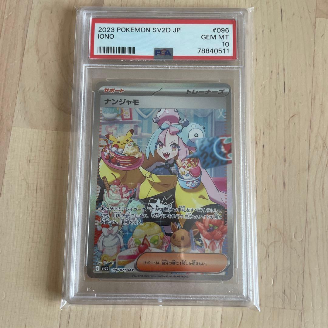 ナンジャモSAR #096 クレイバースト