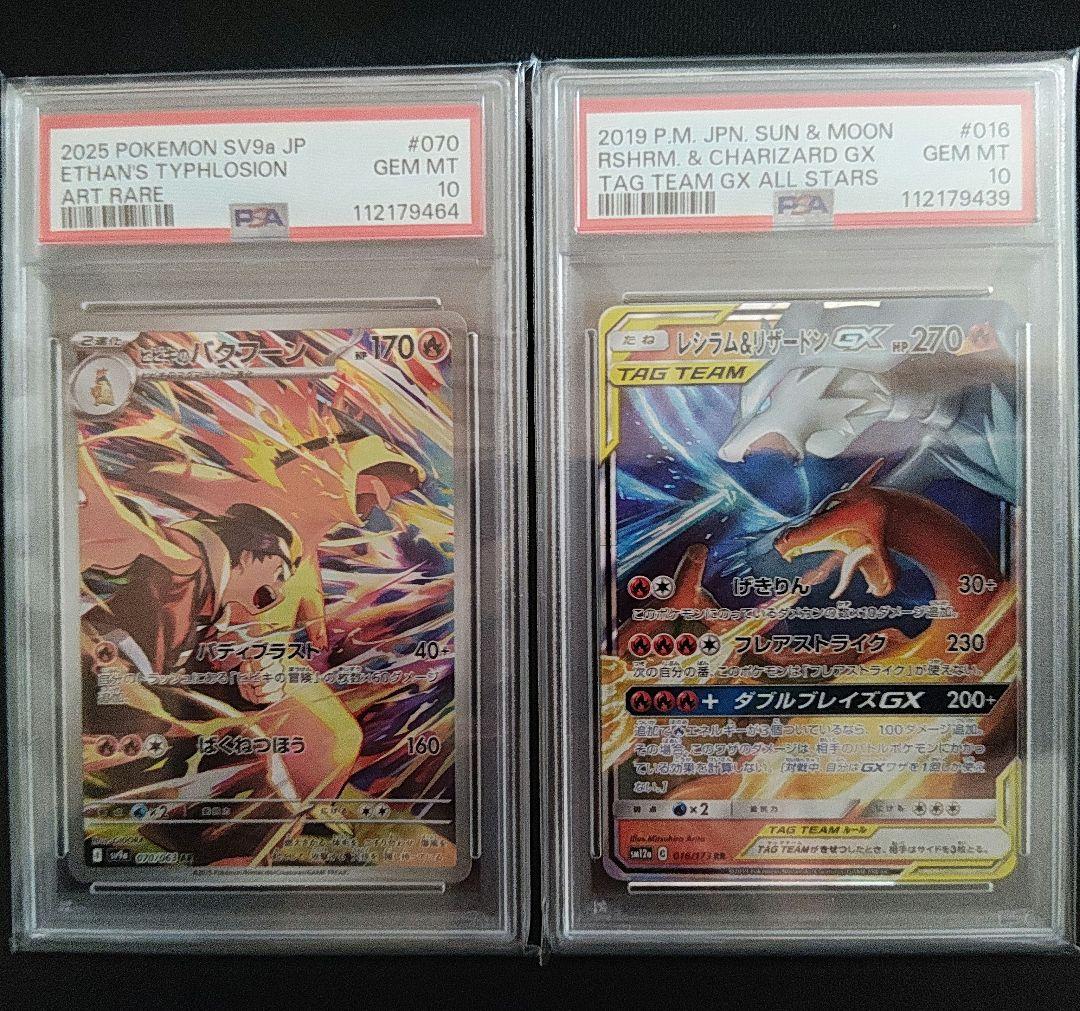 【PSA 10】 ヒビキのバクフーン & レシラム＆リザードンGX セット