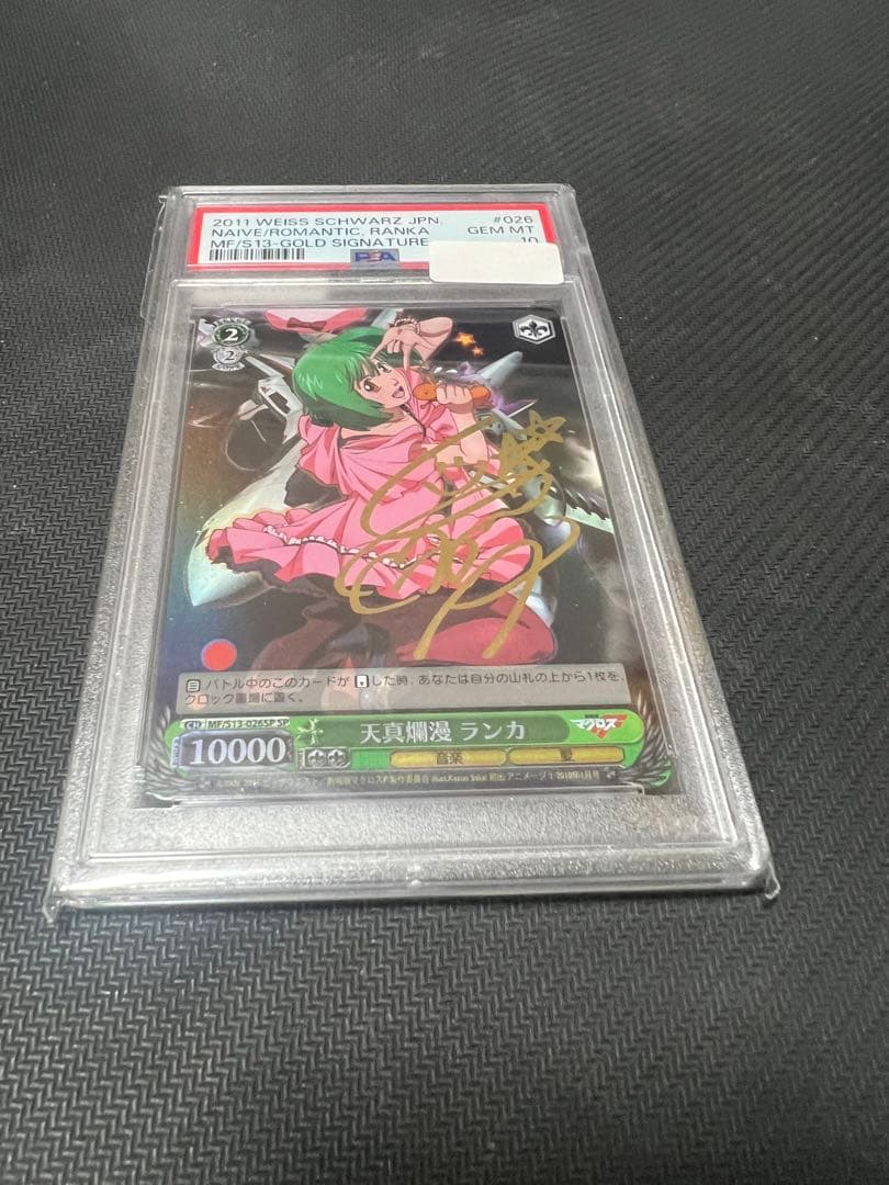 天真爛漫ランカ　sp psa10 ヴァイス