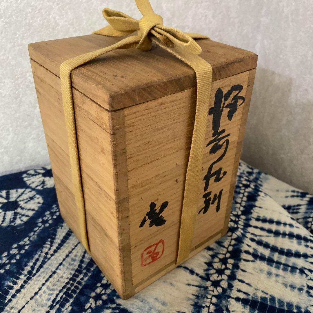 藤原啓　備前徳利　人間国宝