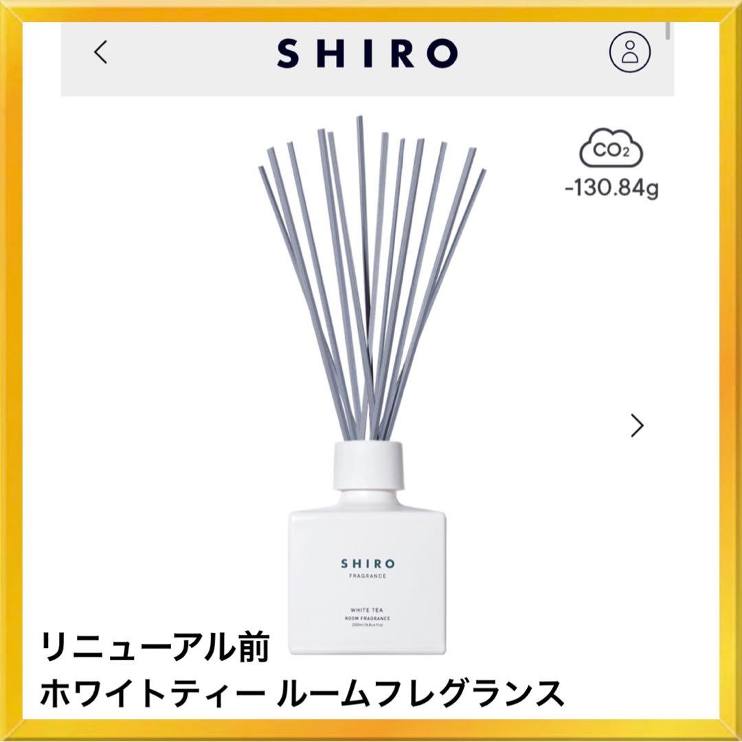 SHIRO ホワイトティー ルームフレグランス リニューアル前 【新品未使用】