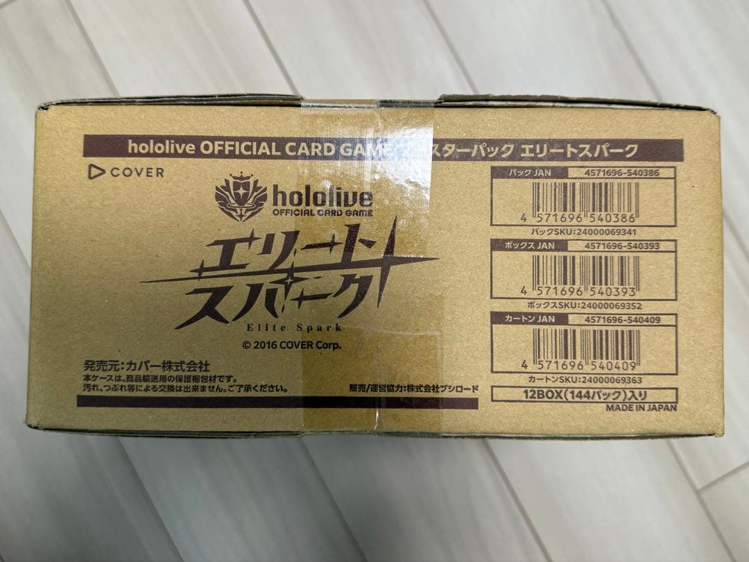 ホロカ ホロライブカードゲーム　エリートスパーク　未開封　 カートン