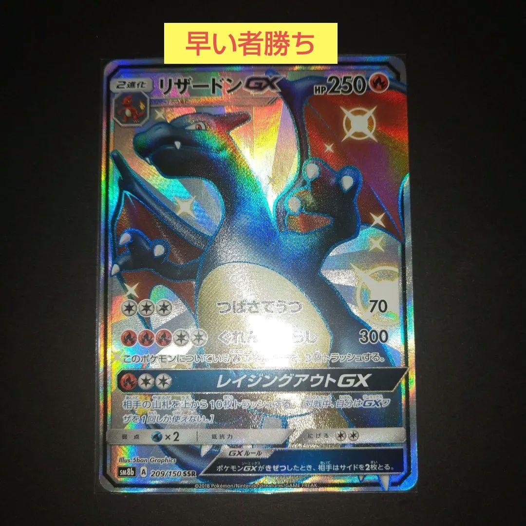 リザードンGX SSR ポケモンカード