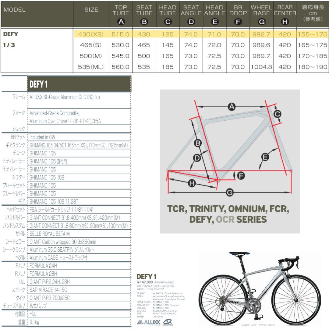 【超 特別価格】GIANT DEFY1（サイズ S 430）ロードバイク