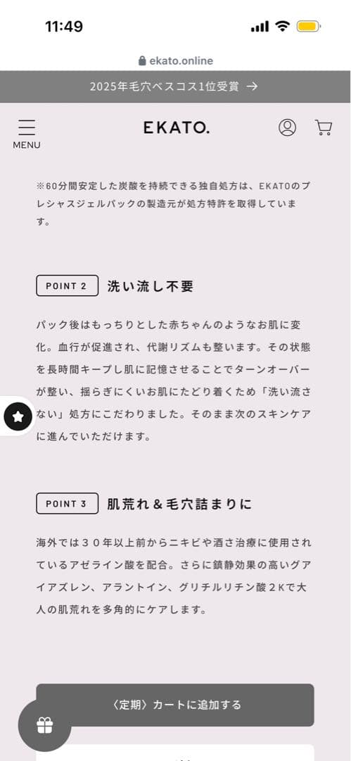 パック・フェイスマスク EKATO PRECIOUS & BALANCING GEL PACK