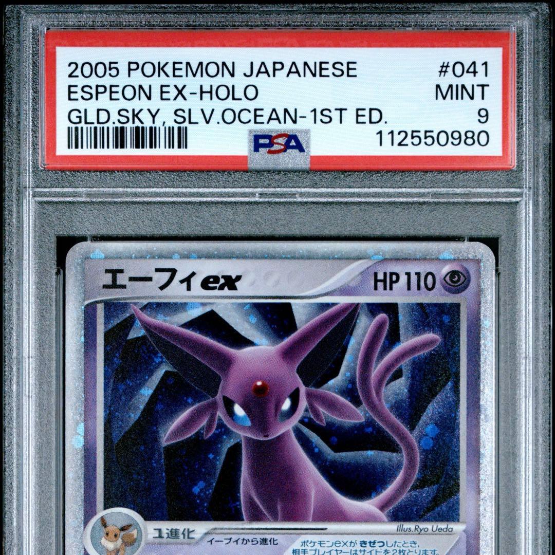 ポケカ エーフィex psa9