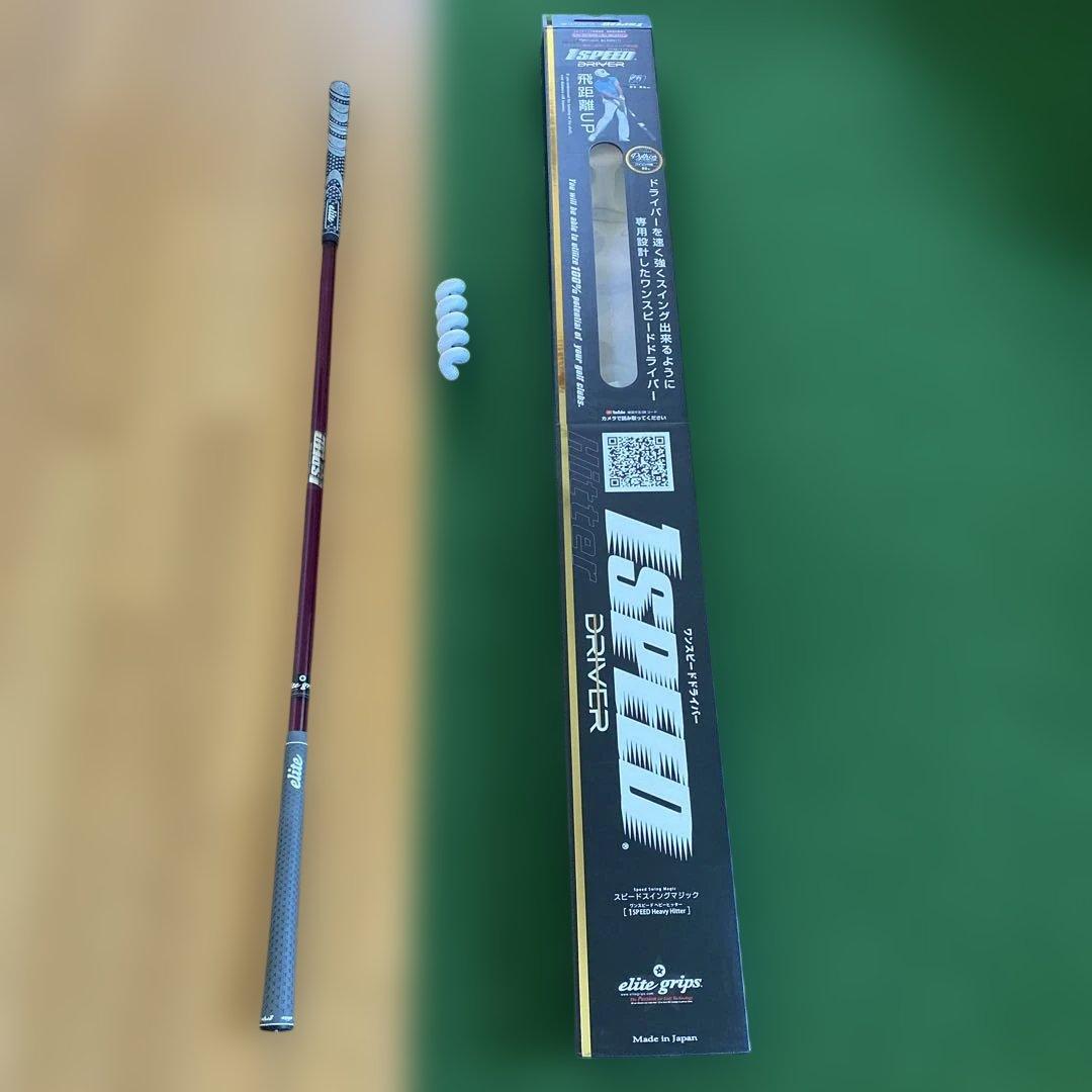 ゴルフスイング練習器具　ワンスピードドライバー