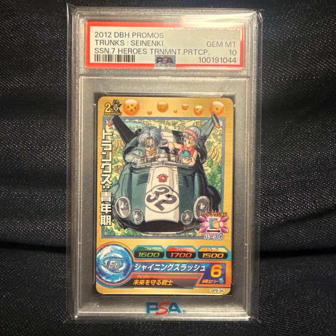 【鳥山明】ドラゴンボールヒーローズ　GPB-34 トランクス青年期　PSA10