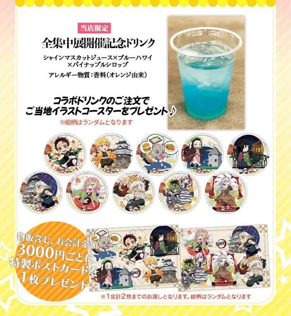 鬼滅の刃 TO GO ノベルティ ポスカ 義勇 炭治郎 禰豆子 善逸 伊之助