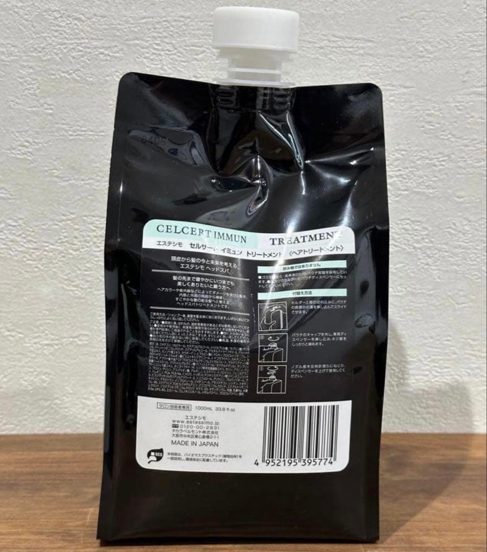 エステシモ　イミュン　トリートメント　500mlを2つ