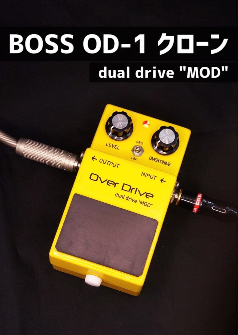 BOSS OD-1 ハンドメイド クローン dual drive\