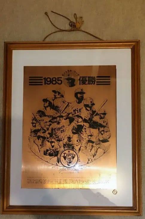 阪神タイガース優勝記念 盾（1985年）