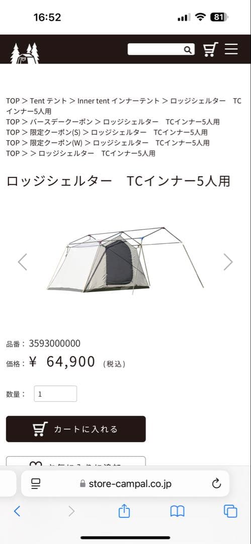 オガワ　ロッジシェルターⅡ インナーテント　グランドシート付き