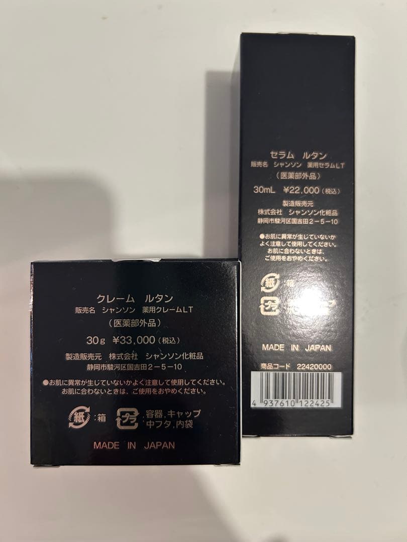 ルタン　美容液　クレーム