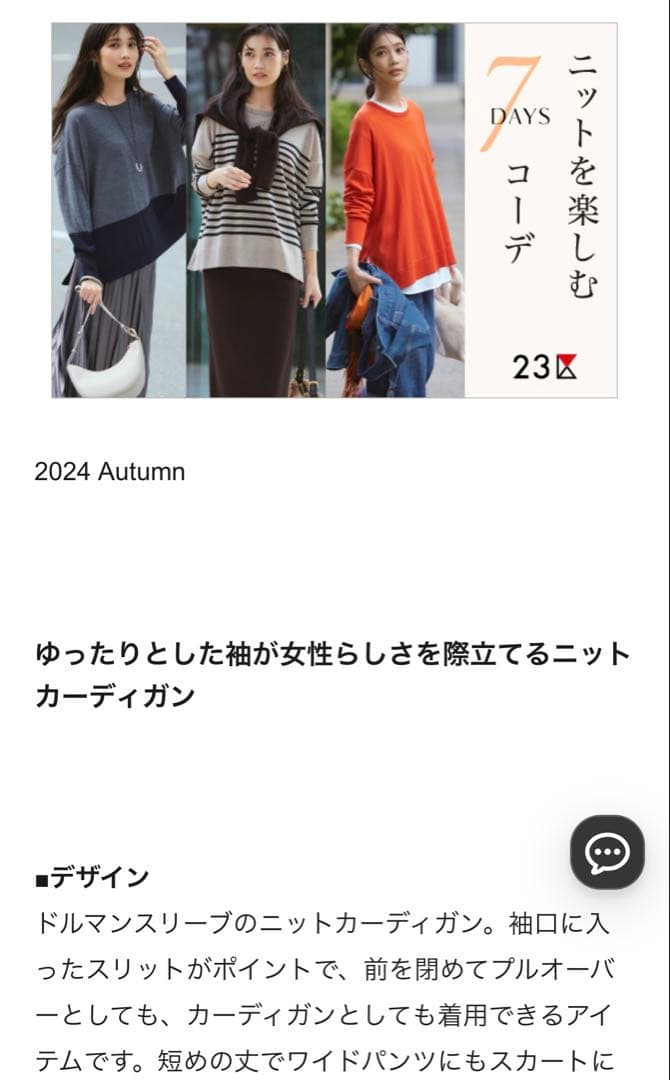 23区 カーディガン　ヴィスコース　ストレッチ　ドルマンスリーブ　2024