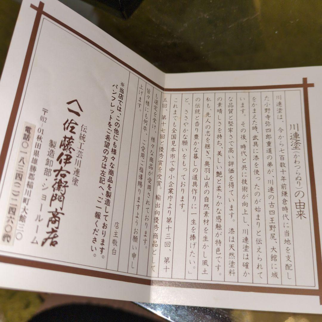 【秋田県川連塗】文箱