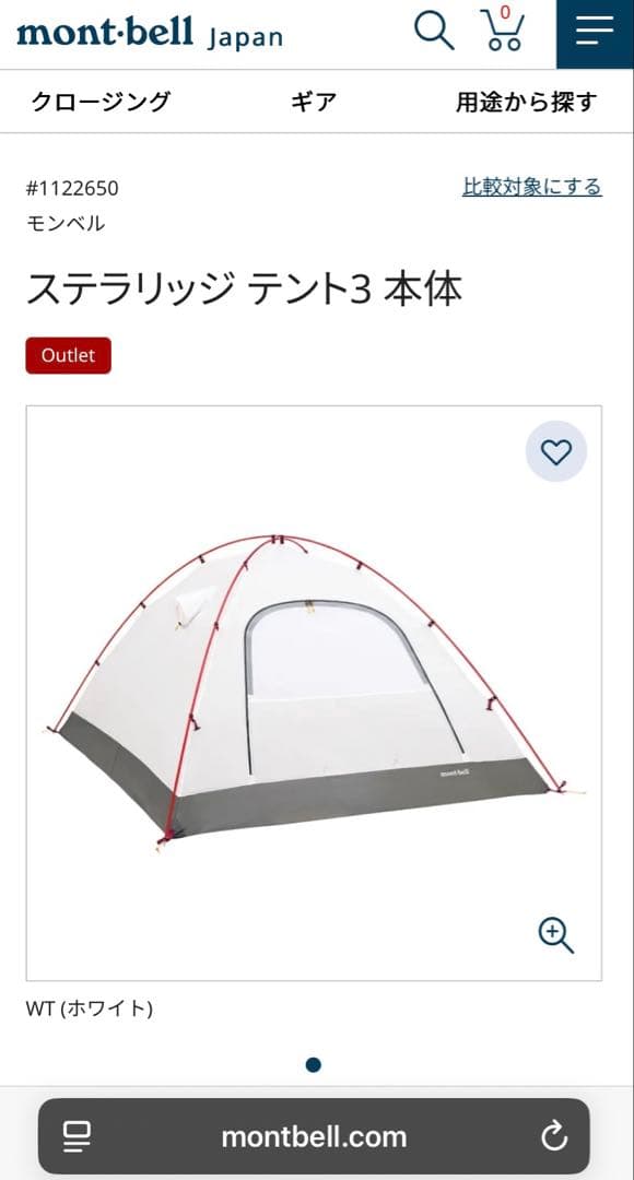 モンベル　ステラリッジ テント3 レインフライ　型番:1122655 旧モデル